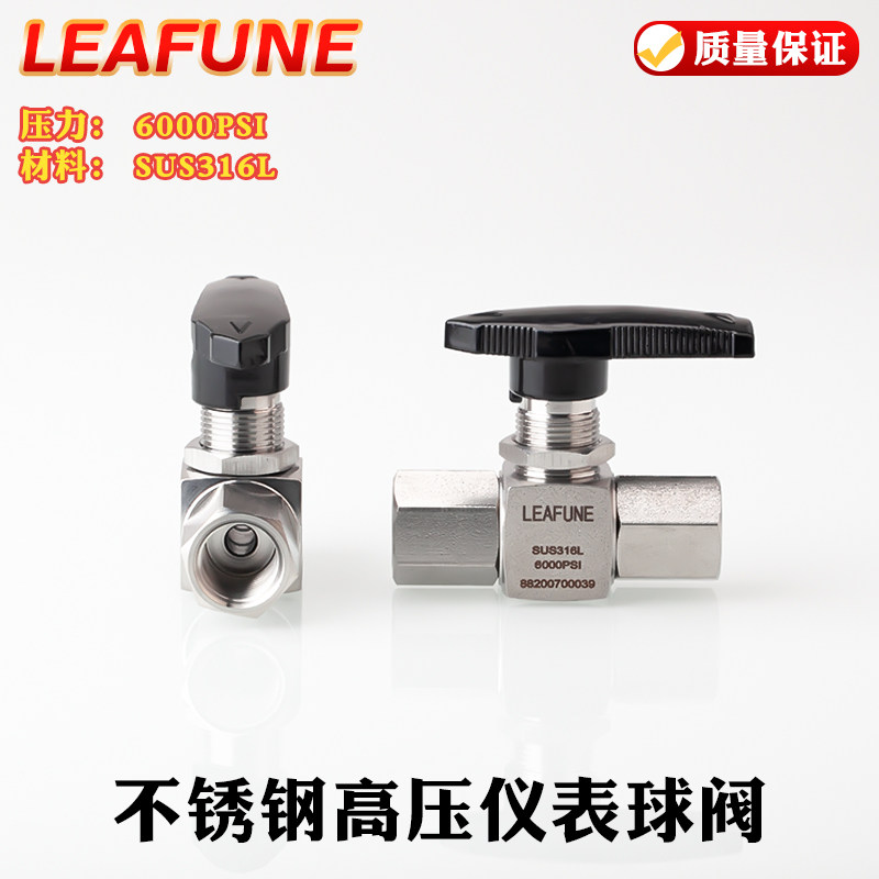 正品LEAFUNE不锈钢SUS316L高压6000PSI迷你BV内螺纹高压仪表球阀