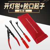 汽车导航音响内饰拆卸工具套装 塑料门板卡扣起子钢撬棒胶扣起子
