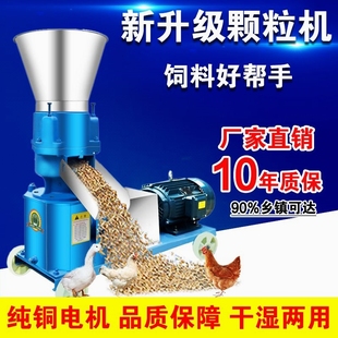 德国品质饲料颗粒机小型220v家用大型三相养殖场饲料造粒机猪牛羊