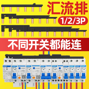 连接铜排断路器跳线紫铜1P 高科汇流排123P63A空开接线排组合式