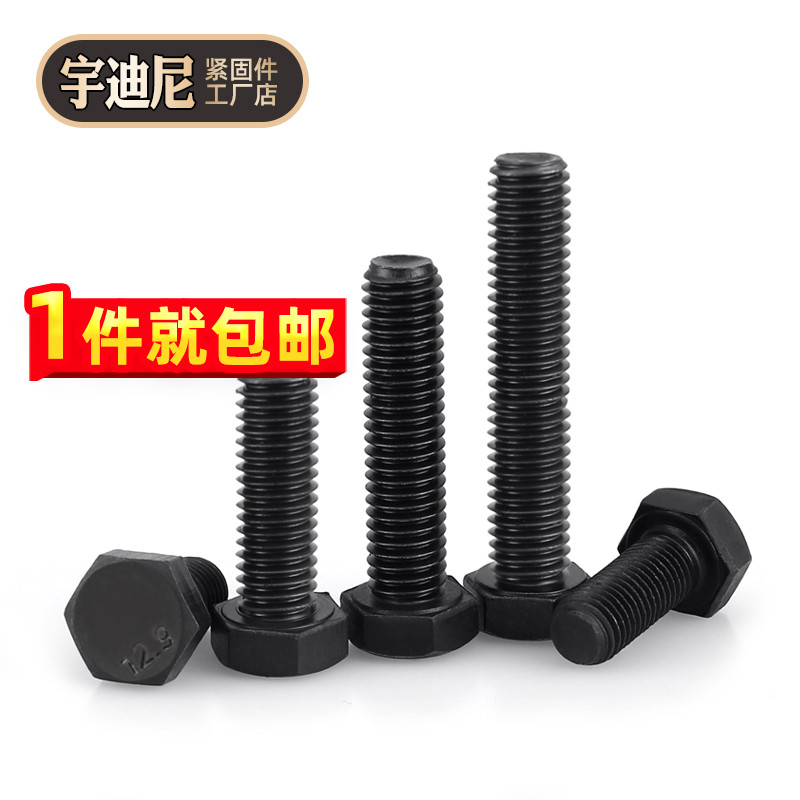 级高强度半牙外六角螺栓