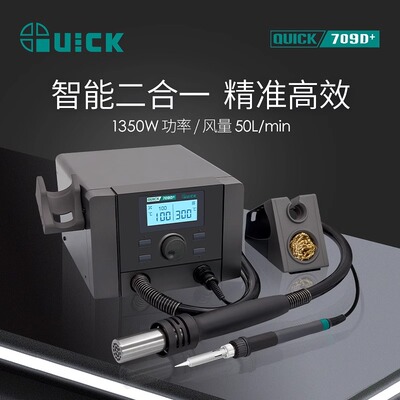 快克焊台热风枪二合一数