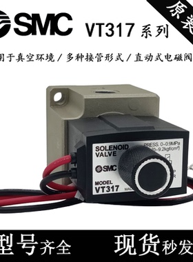 SMC高频二位三通真空电磁阀VT317-5G-02/5D/4G/VT317V-5D-02/VO30