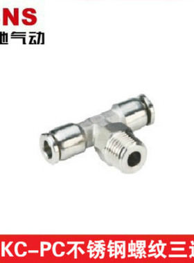 神驰SNS不锈钢三通接头BKC-GPB  GPD GPX4 6 8 10 12 -01 02 03