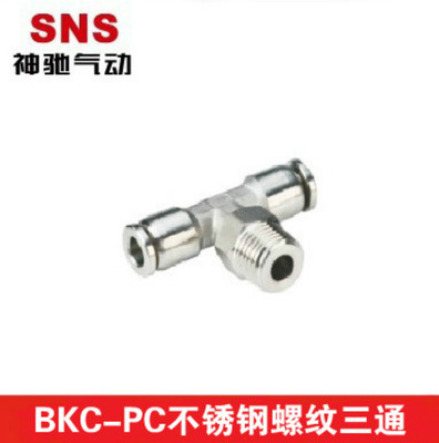 神驰SNS不锈钢三通接头BKC-GPB  GPD GPX4 6 8 10 12 -01 02 03