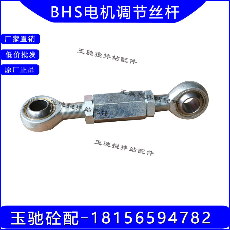 BHS搅拌主机配件 减速机固定螺丝 调节丝杆 BHS4.5方减速机拉杆