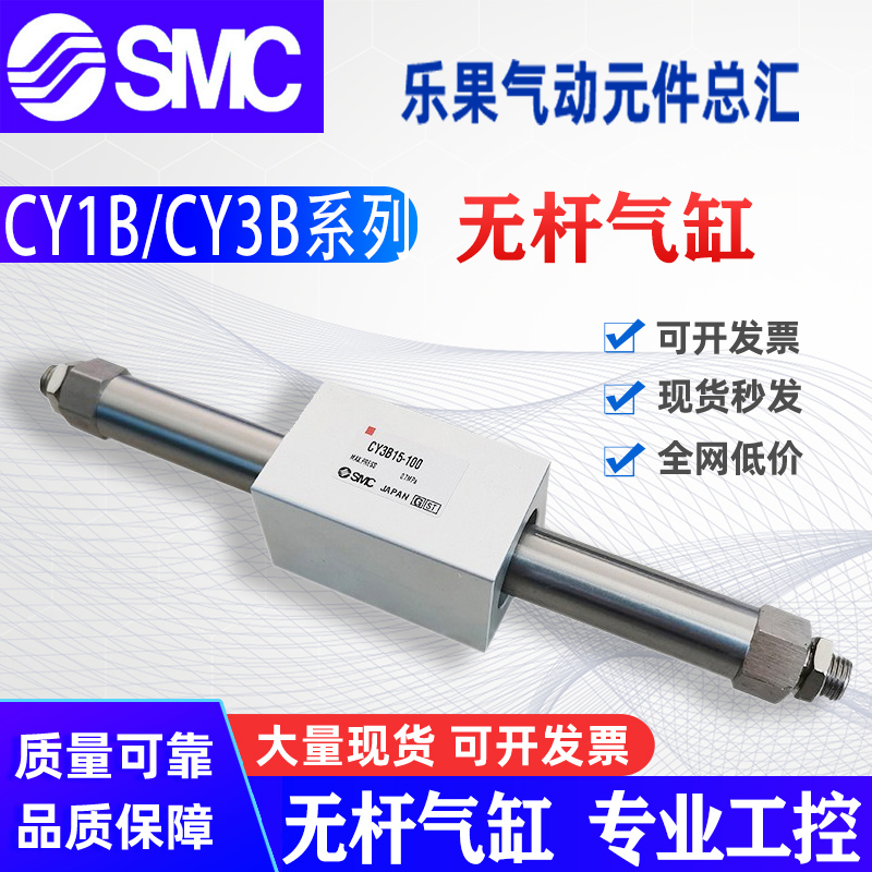 SMC原装CY1B/CY3B10/15-300/400/500/600/700/800/900无杆气缸
