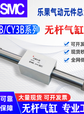 SMC原装现货CY1B/CY3B32/40-15/25/35/45/75/100/175/200无杆气缸