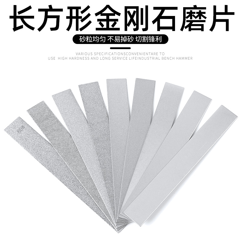 金刚砂长方形磨片金刚石磨盘篆刻磨刀工具玉石印石打磨抛光磨刀片
