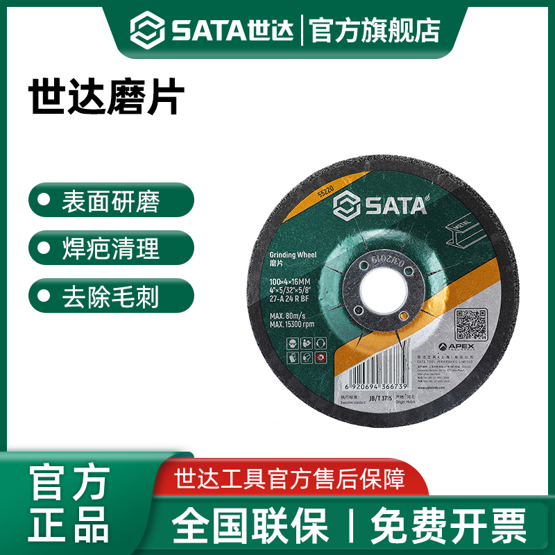 世达磨片不锈钢金属磨光片沙轮磨片切割片角磨机打磨片毛刺磨光片