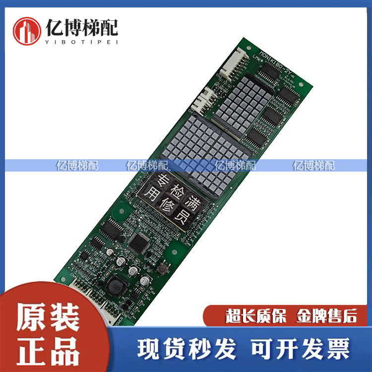 北京莫尼克电梯显示板正