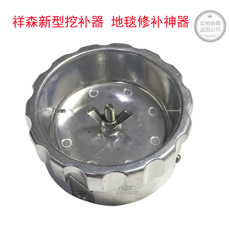 祥森地毯维护工具新型挖补器地毯补烟洞补污垢地毯修补神器