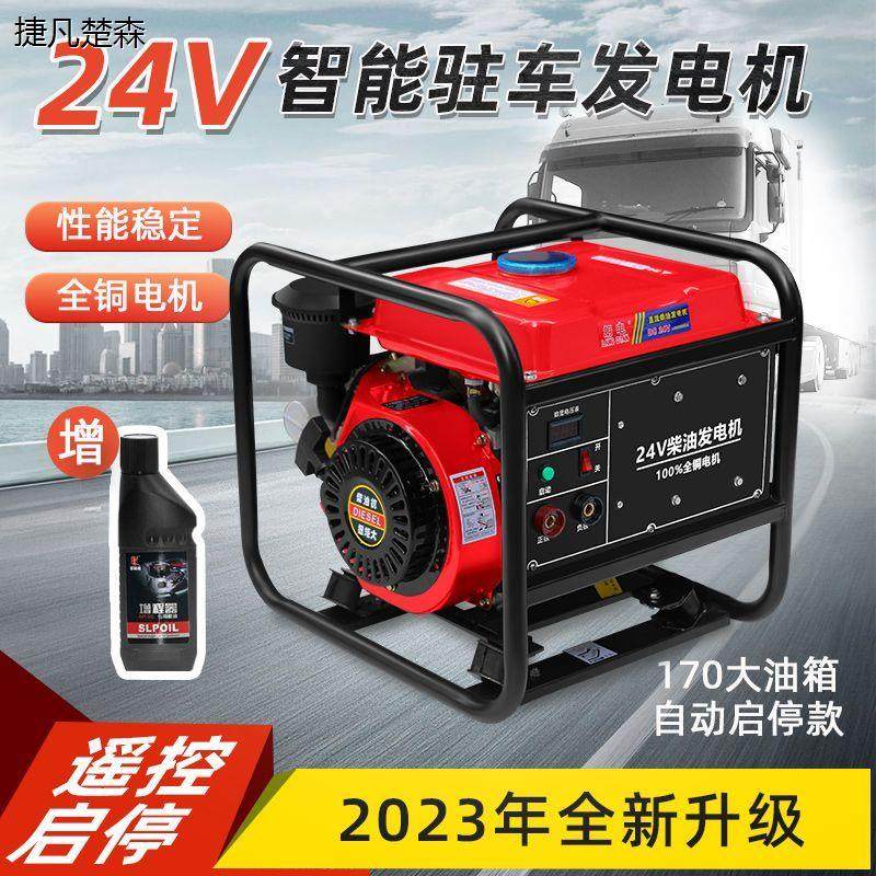 货车驻空调柴油发电机遥
