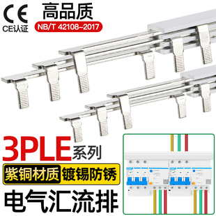 电气汇流排3PLE三相漏保空开接线排连接排间距89 108铜排 103