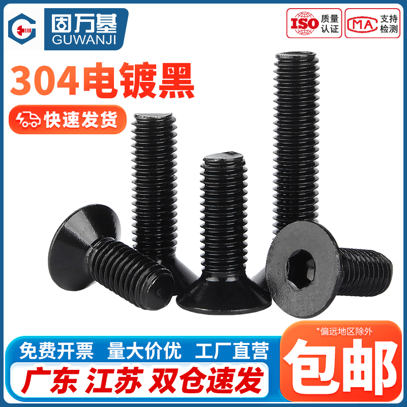 黑色304不锈钢沉头内六角螺丝钉平头加长螺栓平杯螺钉M3M4M5M6M8