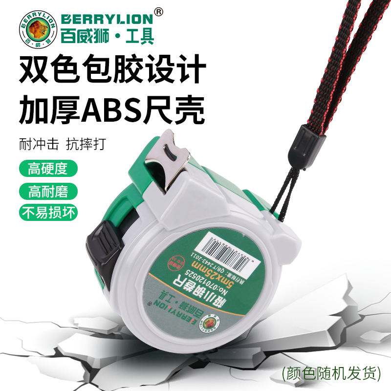 百威狮卷尺家用高精度防