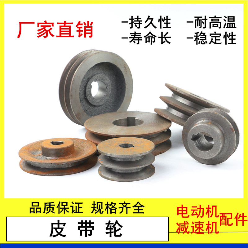 内径38mm皮带轮电机转盘外径90/100/110同步轮铸铁皮带盘A型B型