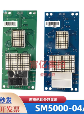 电梯配件西继迅达电梯外呼显示板SM5000-04A XEPBK-20 B02全新