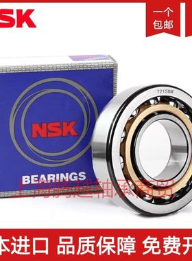 日本进口NSK角接触球轴承7016/7017/7018/7019/7020/A/AC/AW/AM B