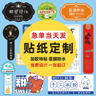 加急发货不干胶贴纸定制定做llogo标签彩色透明PVC二维码贴纸定制