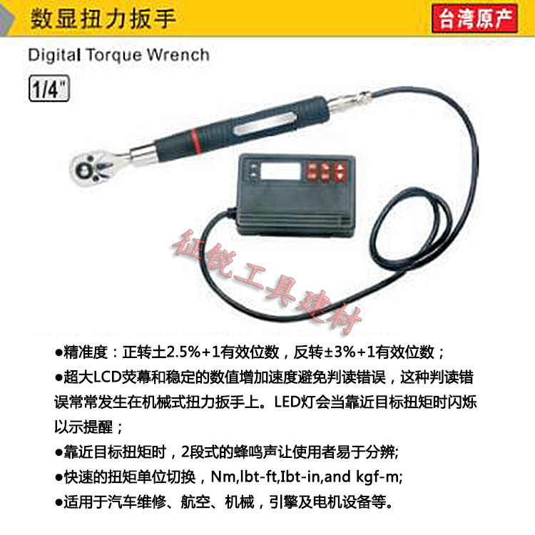 鹰之印数显扭力扳手1/4寸(3-30)N.m 高精度双向棘轮力矩套筒扳手