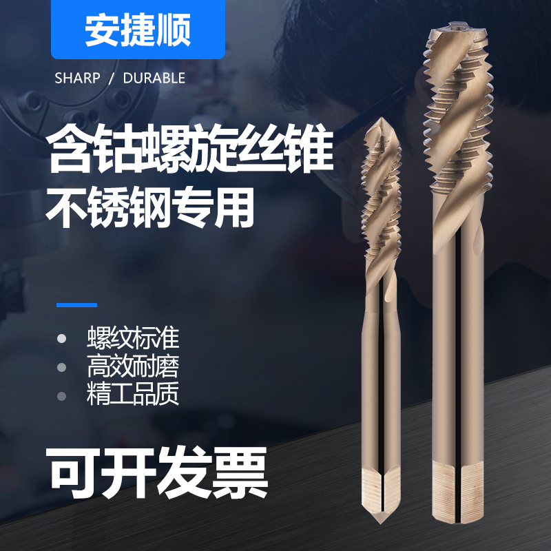 含钴不锈钢专用丝锥螺旋
