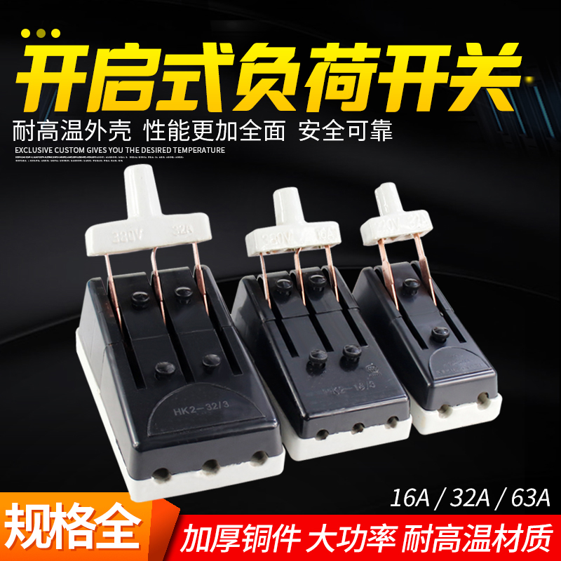 HK2 2P-32A耐用型开启式负荷开关3p传统刀闸63A16A闸刀单投电闸
