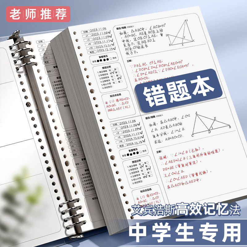 活页错题本b5初中生专用可拆卸小学生中学数学纠错本加厚a4艾宾浩