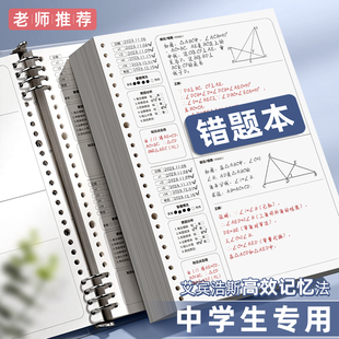 活页错题本b5初中生专用可拆卸小学生中学数学纠错本加厚a4艾宾浩
