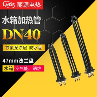一寸半47铁氟龙水箱大功率加热棒 加热管 DN40电热管3 12KW