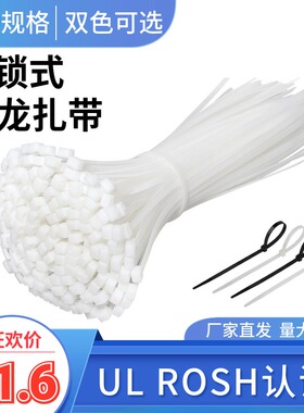 自琐式尼龙扎带4*200-8*500mm扎线带 塑料固定捆线束扎带黑白色