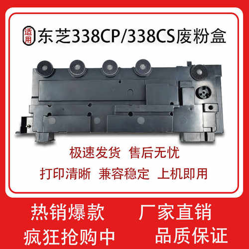 适用东芝TB-FC338废粉盒338cp粉收集器 废粉仓338cs 388cp 388cs