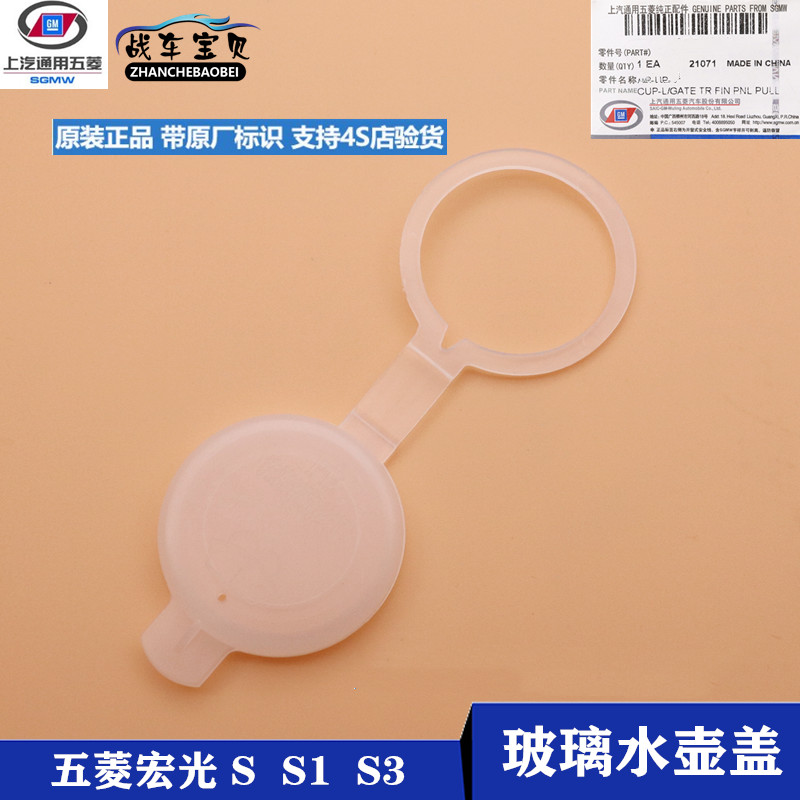 原装五菱宏光雨壶盖喷水