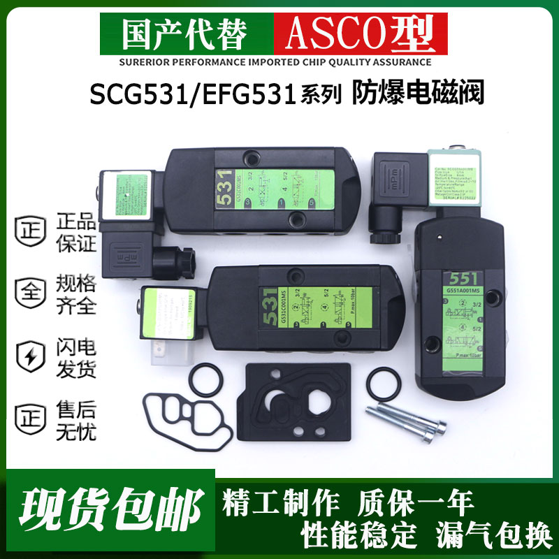 国产ASCO型电磁阀 SCG551A001MS A002MS A017MS EFG551A018MS