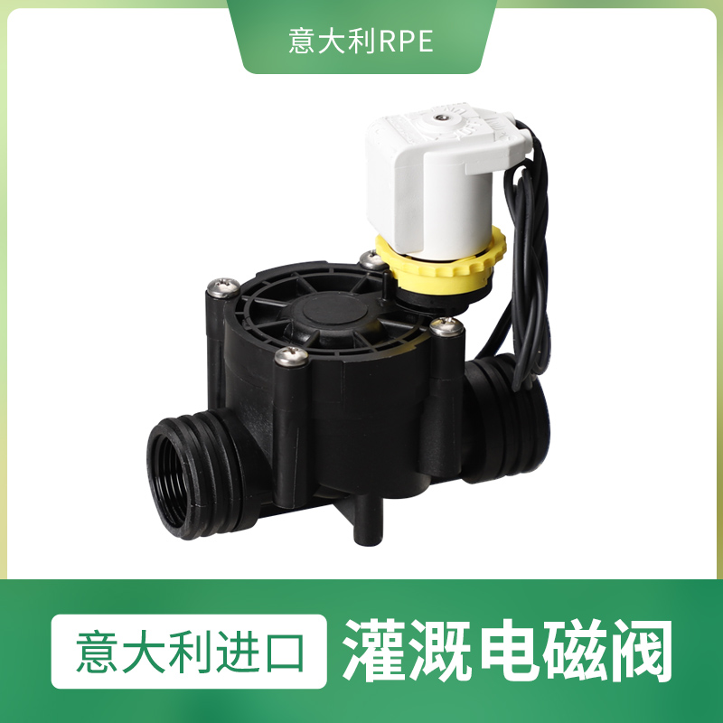 原装进口意大利RPE自动灌溉设备电磁阀6分1寸2寸控制器