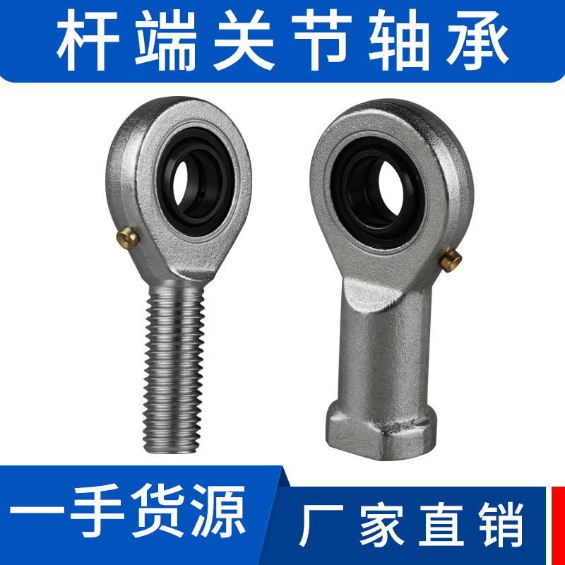 内丝正牙鱼眼杆端关节轴承连接杆SA6 8 10 12 15 17 20 25 3035ES