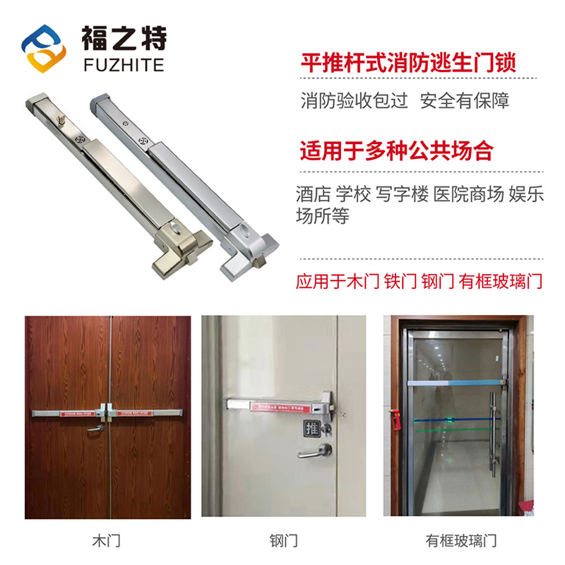 消防逃生门锁平推杆式火