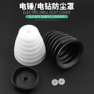 电锤防尘罩冲击钻防尘器家用电钻防尘接灰碗挡灰罩电锤工具配件