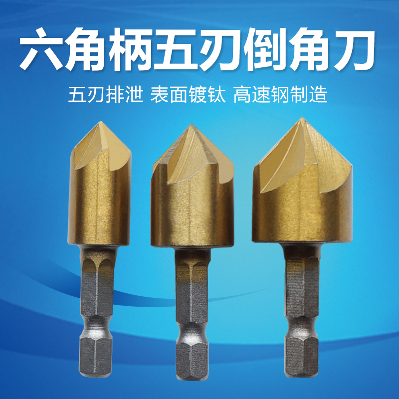 度六角柄五刃倒器三件套