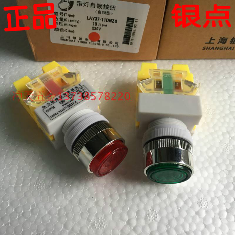 银波电器带灯自锁定按钮