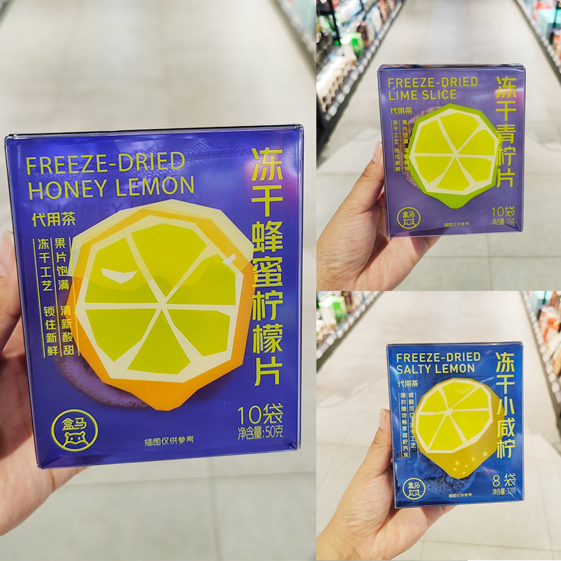 盒马鲜生超市代购冻干青柠片蜂蜜柠檬片小咸柠（代用茶）独立包装图片