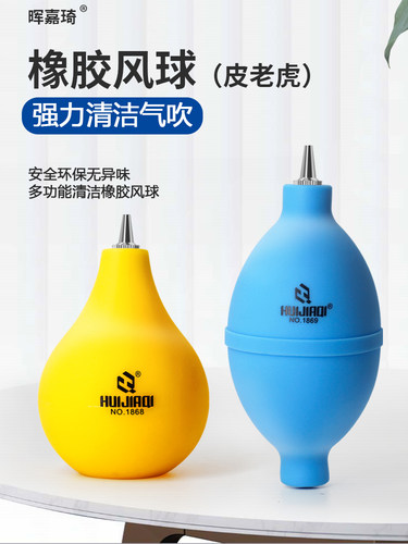 晖嘉琦 1868 1869电脑钟表吹灰工具吹尘球 除尘专家 吹气球皮老虎