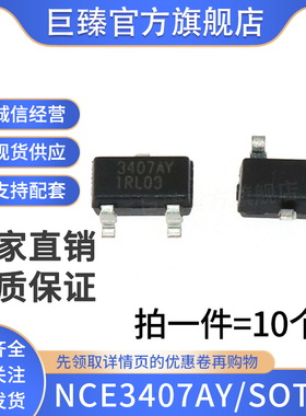 NCE3407AY丝印3407AY SOT-23 贴片MOS场效应管芯片IC 30V 4.3A