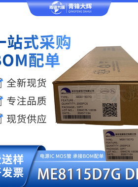 ME8115D7G 微盟 直插DIP-7 AD-DC控制器和稳压器技术支持现货供应