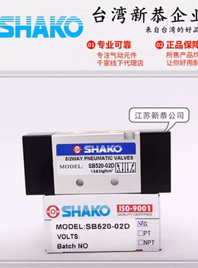 SHAKO台湾新恭SA520-01S气动阀SB520-02D气控阀SA530 530Y SB530X