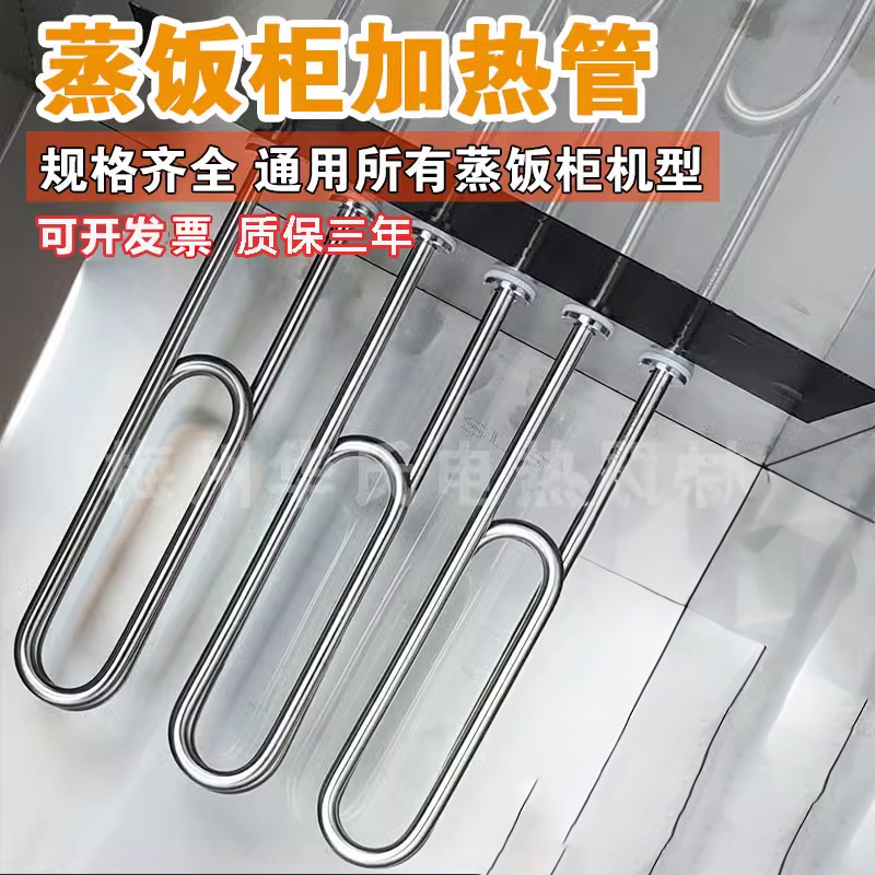 220/380V双U型蒸箱蒸饭机蒸饭车蒸饭柜蒸车加热管电热管水箱用