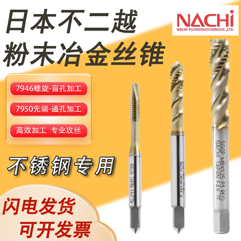 日本不二越先端螺尖旋粉