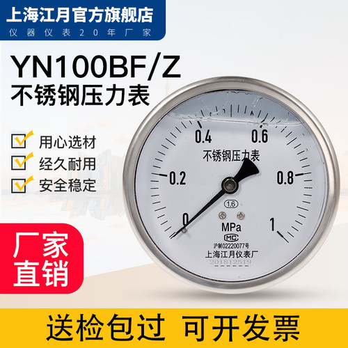 上海江月不锈钢轴向型耐