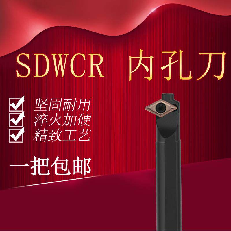 数控内孔刀杆S10K12M16Q20R25S-SDWCR07/11镗孔车刀车床刀具 镗刀
