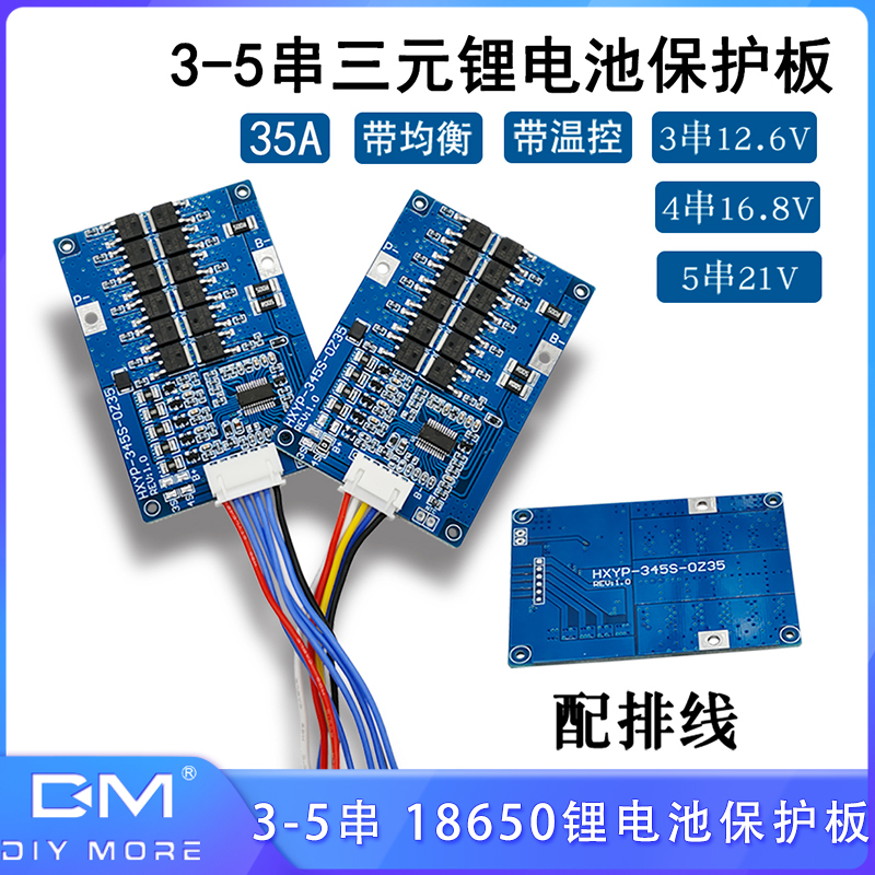 3-5串 18650锂电池保护板带均衡带温控散热片35A防过充过放